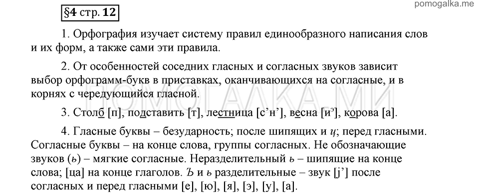 Страница 12 вопросы к §4 — решение 1