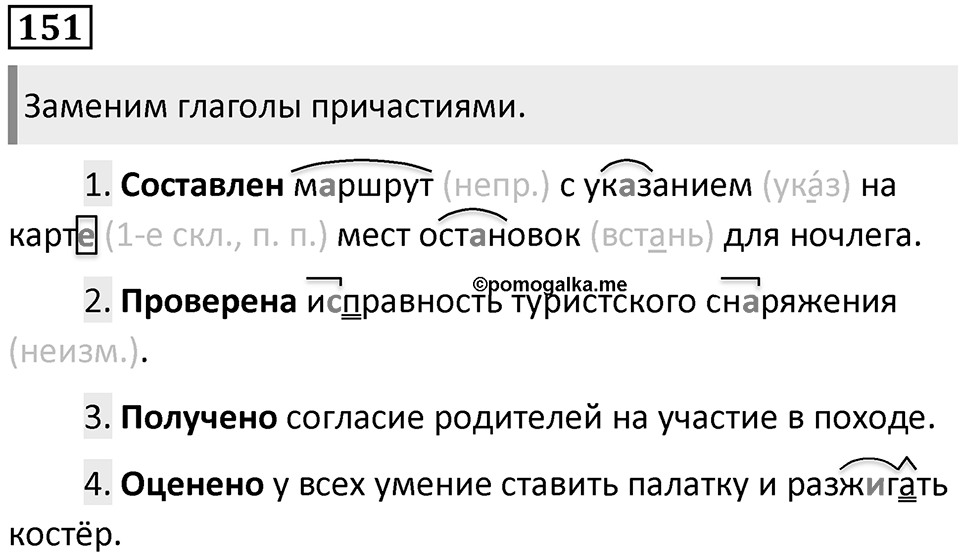 Упражнение 151 — решение 2
