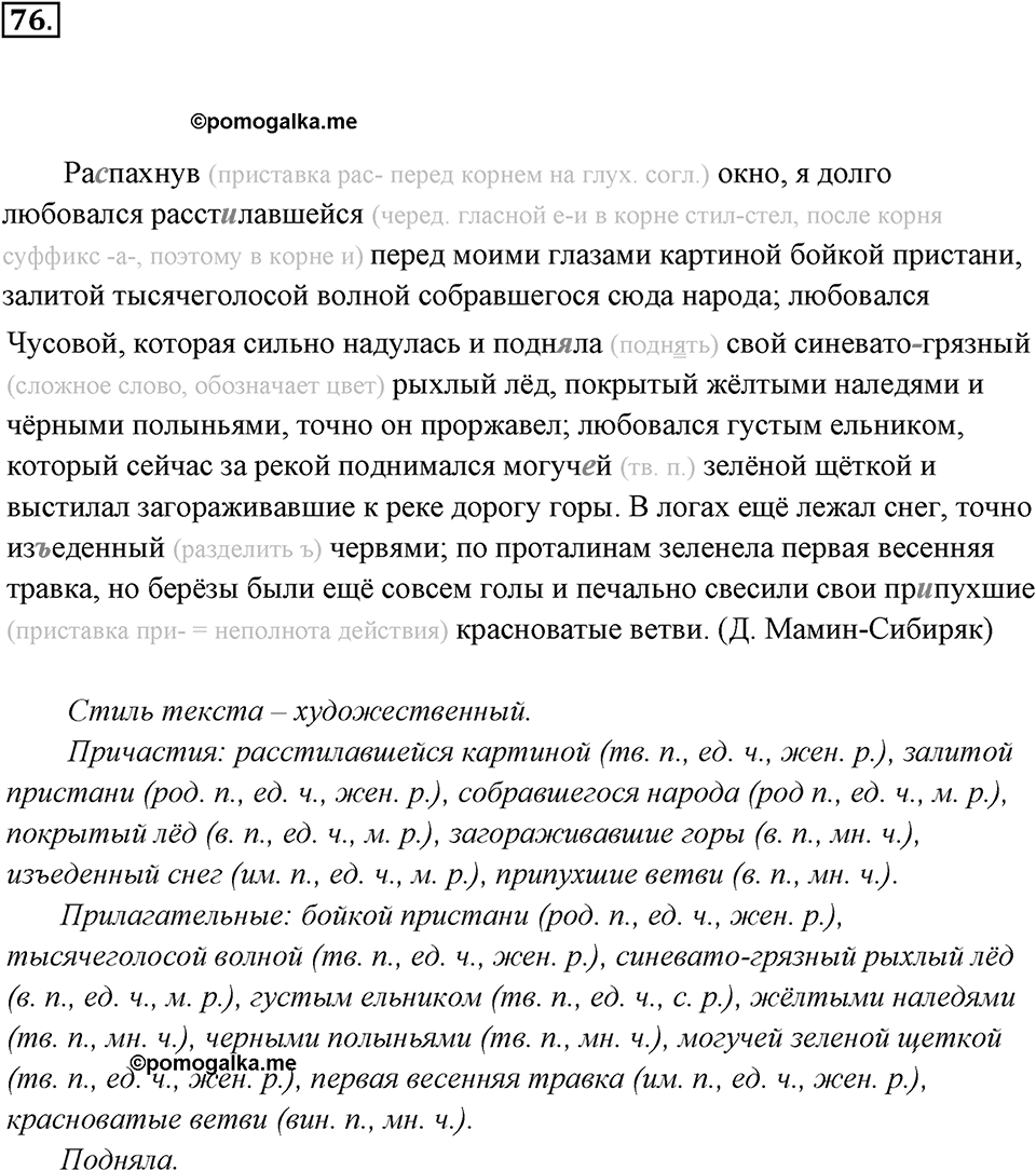 Упражнение 76 — решение 3