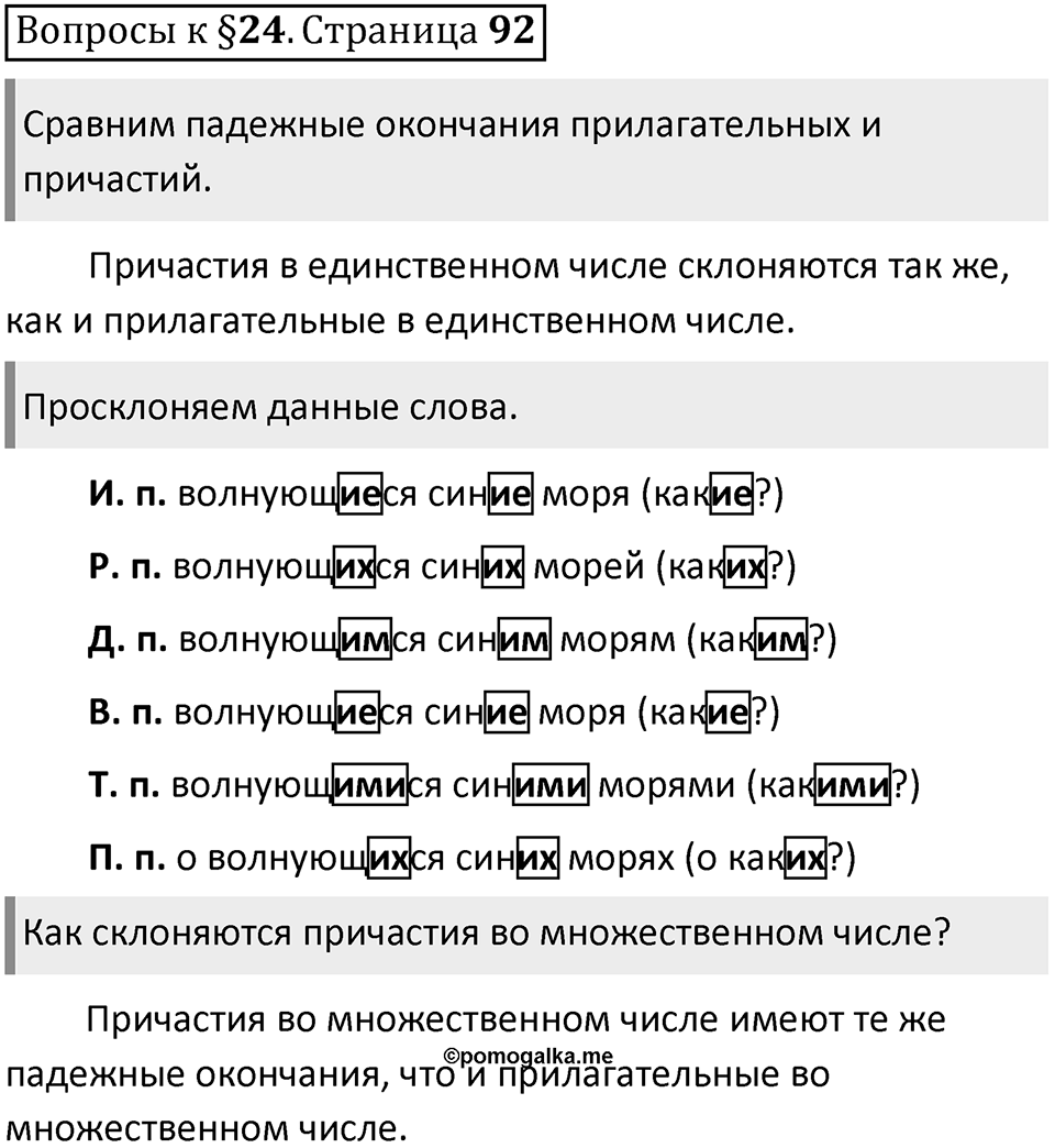 Часть 1 страница 92 Вопросы к §24 — решение 1