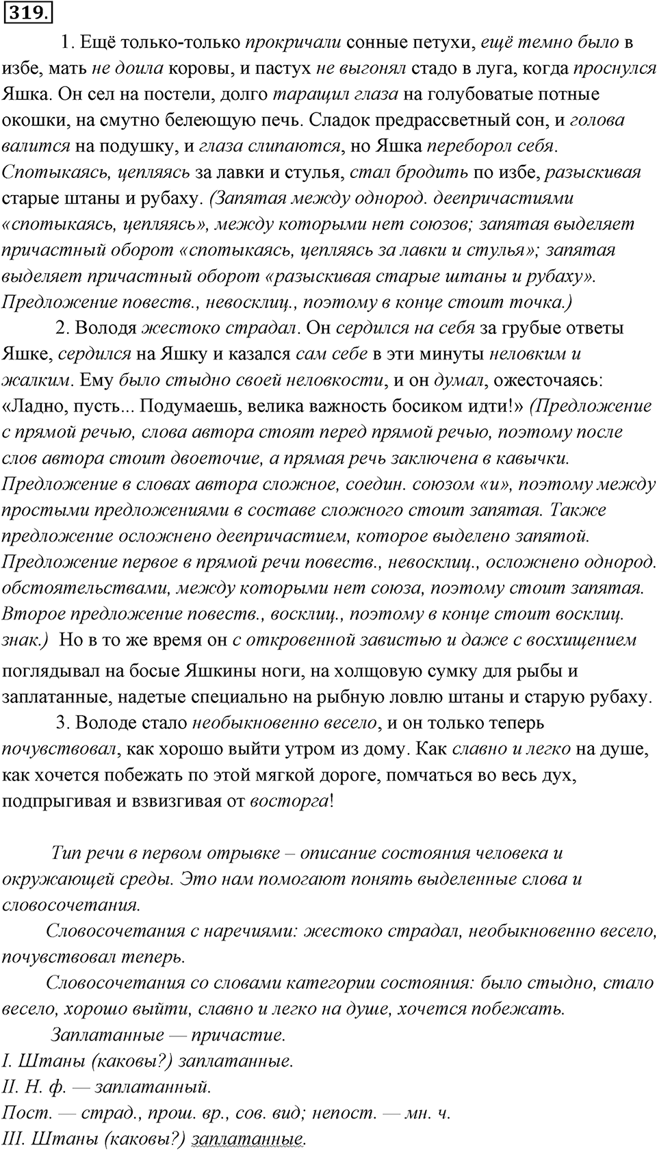 Упражнение 319 — решение 2