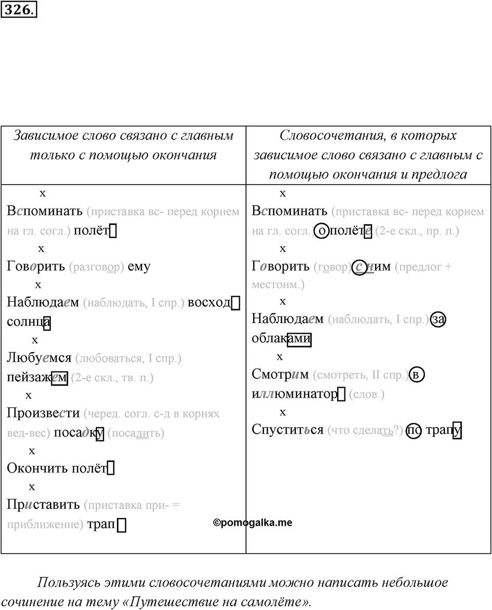 Упражнение 326 — решение 3