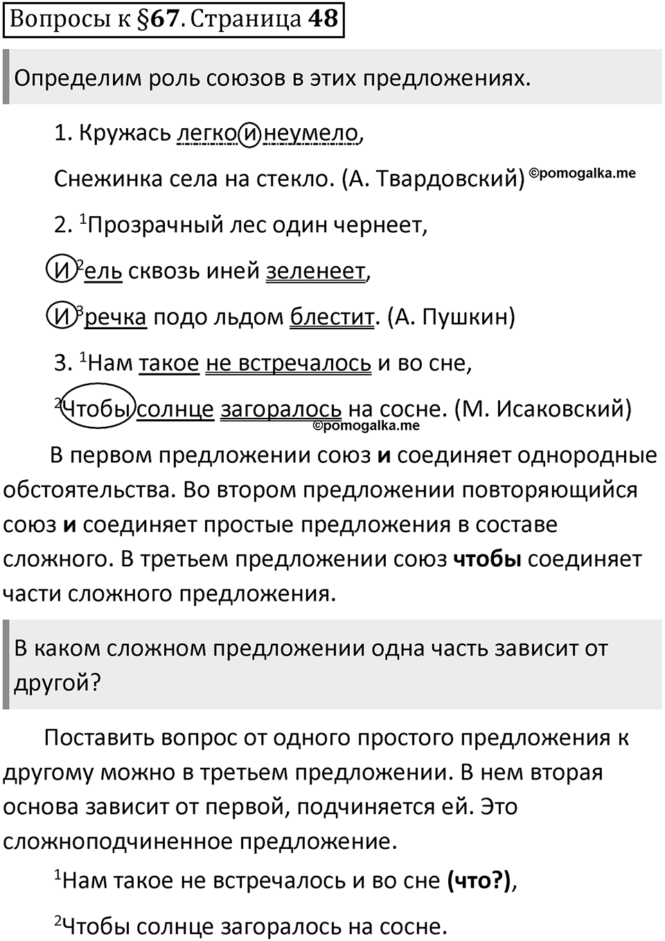 Часть 2 страница 48 Вопросы к §67 — решение 1