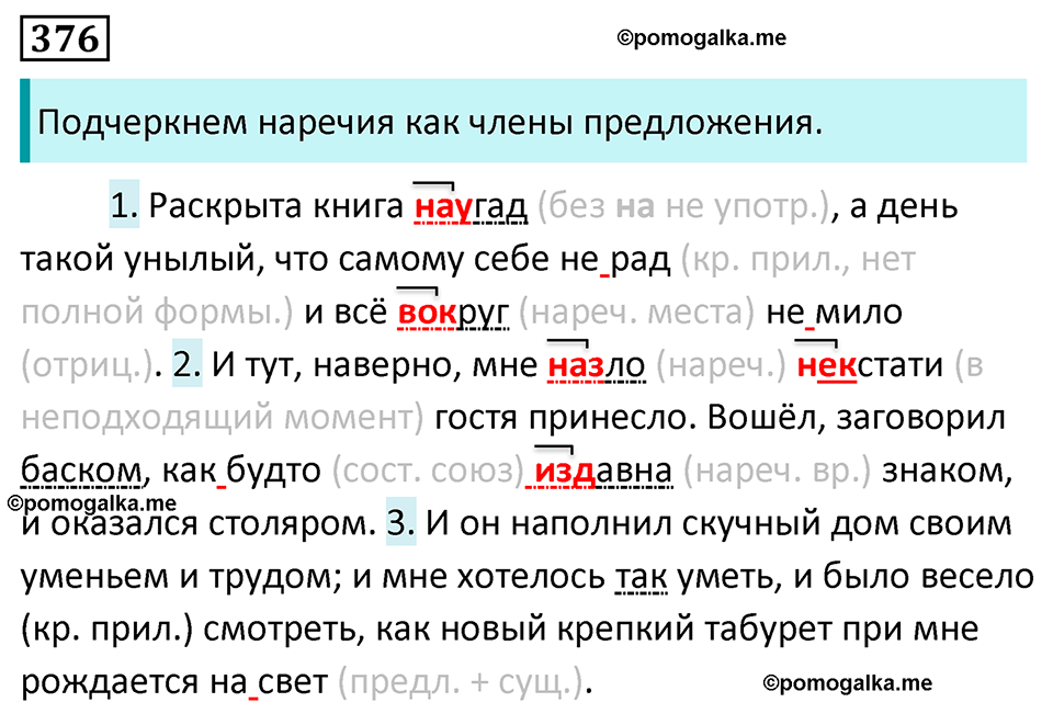 Упражнение 376 — решение 1