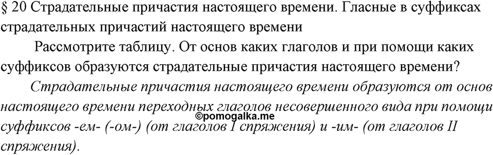 Вопросы к §20 — решение 1