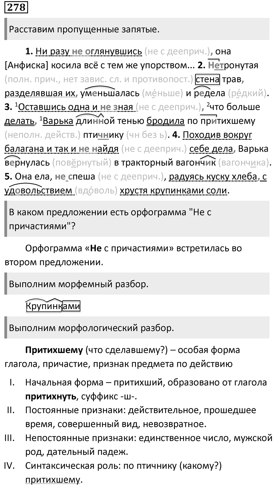 Упражнение 278 — решение 1