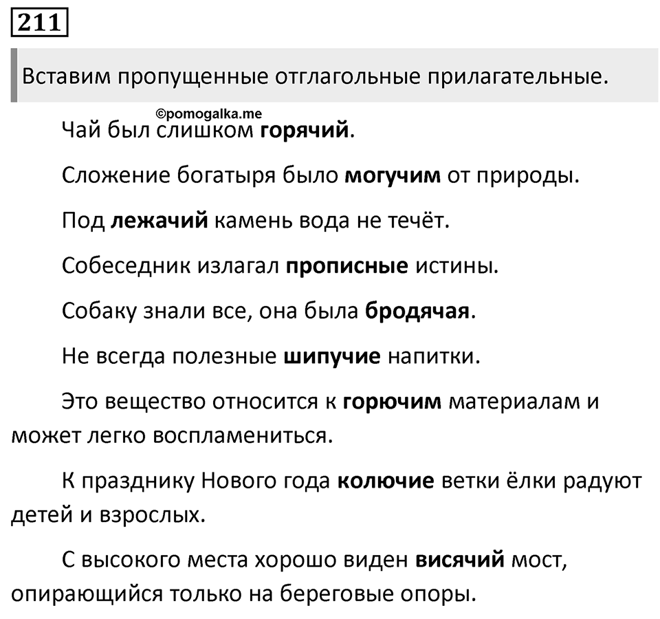 Упражнение 211 — решение 1