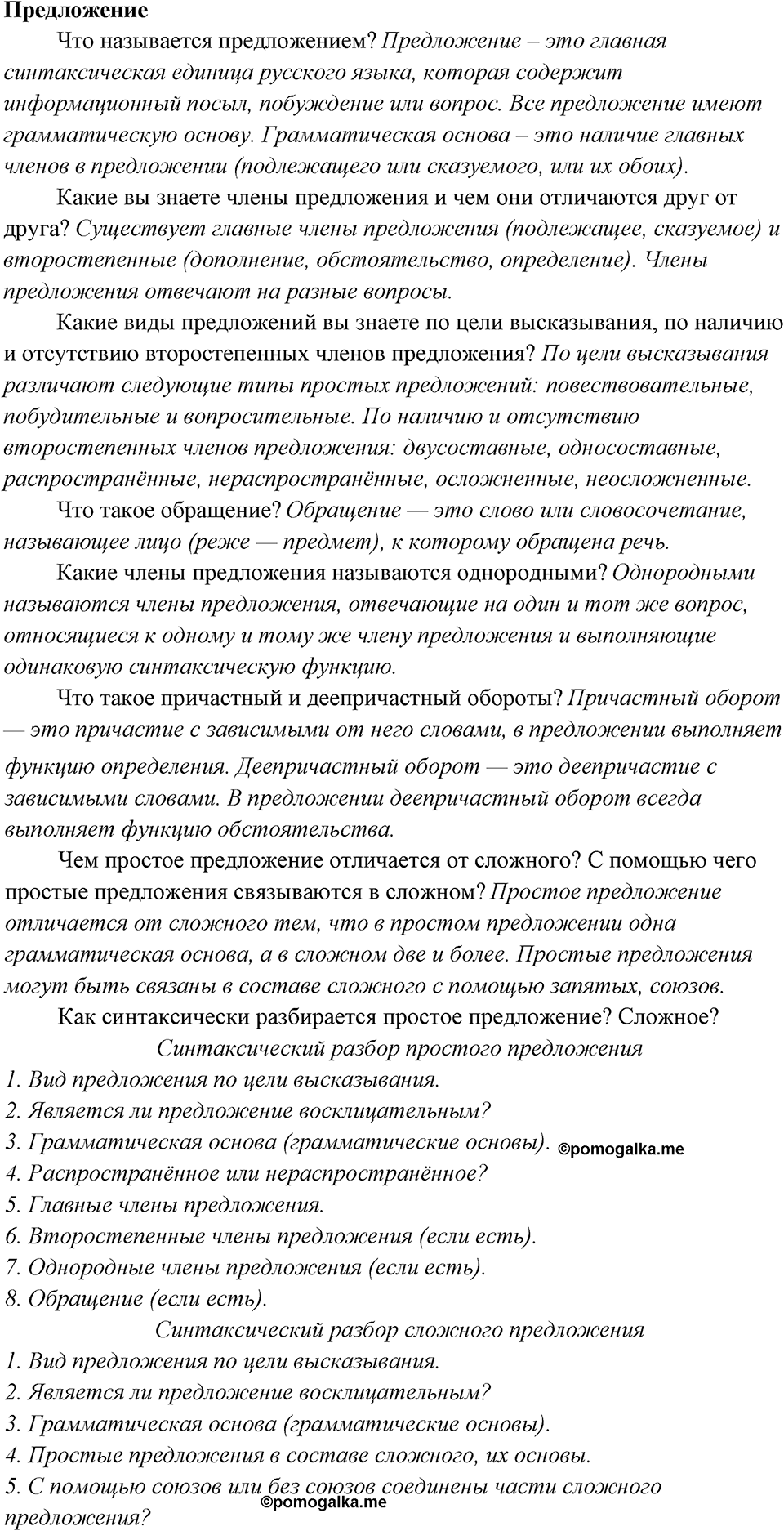 Повторение — решение 1