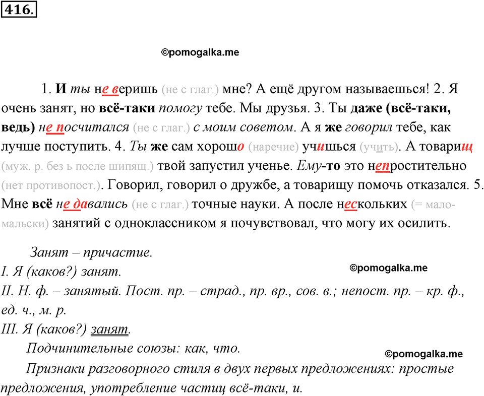 Упражнение 416 — решение 3