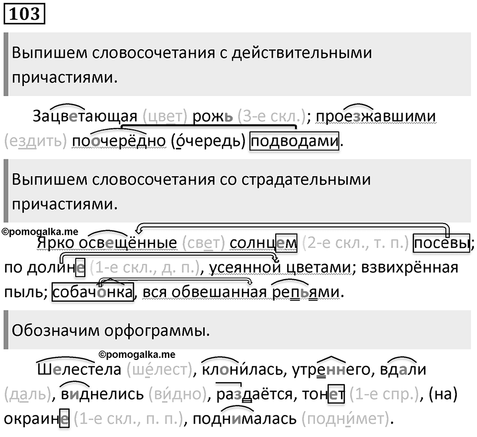 Упражнение 103 — решение 2