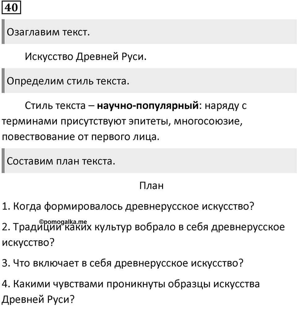 Упражнение 40 — решение 2
