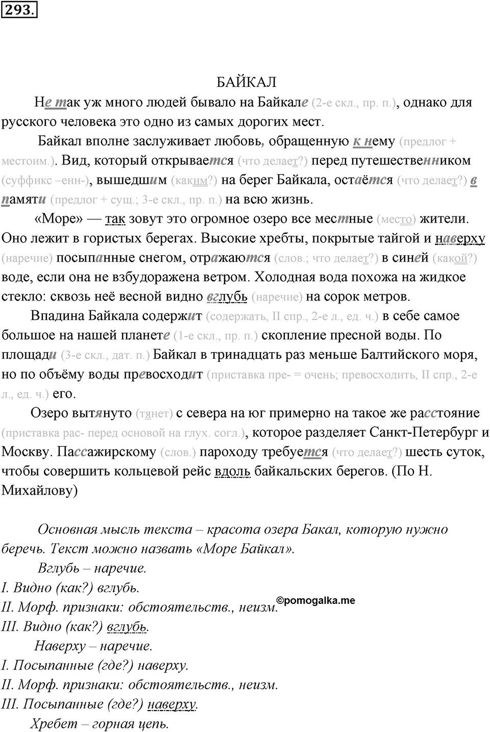 Упражнение 293 — решение 3