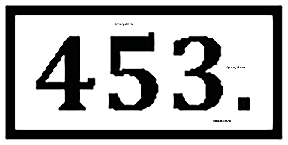 Упражнение 453 — решение 1