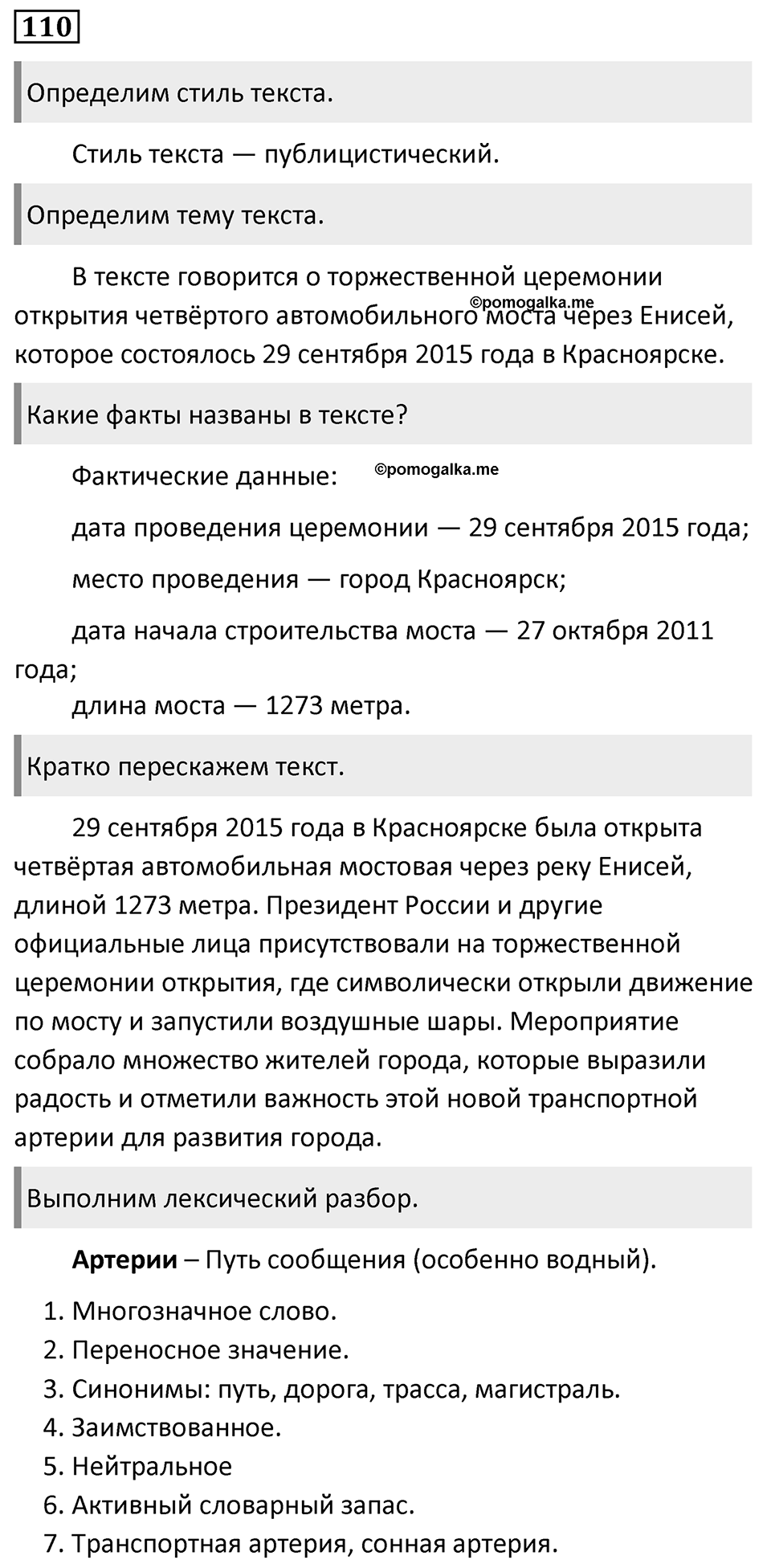 Упражнение 110 — решение 1