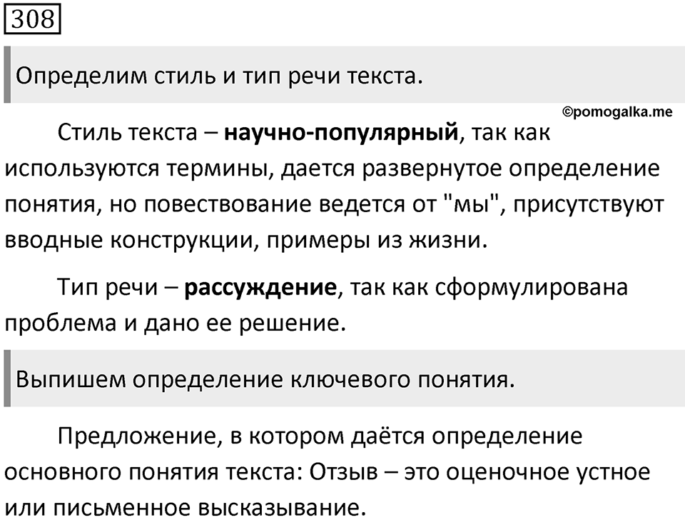 Упражнение 308 — решение 1