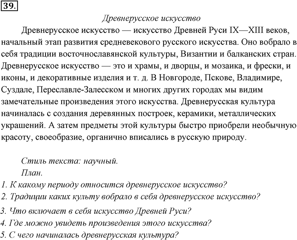 Упражнение 39 — решение 3