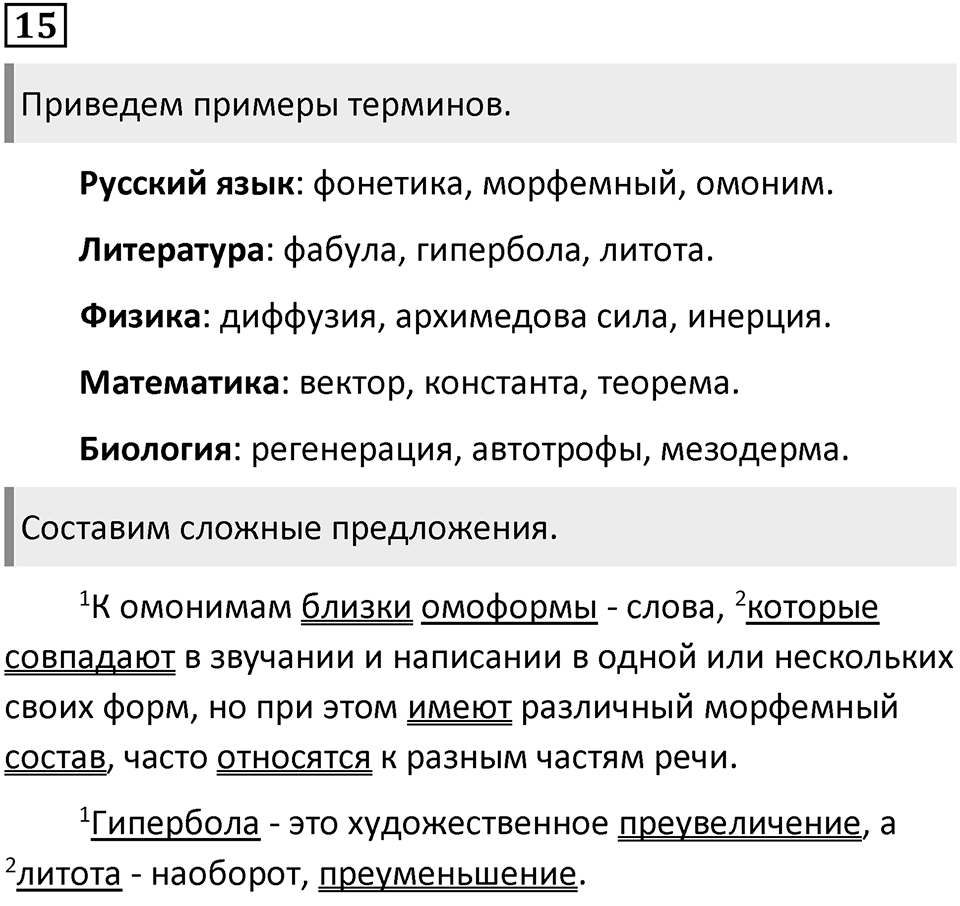 Упражнение 15 — решение 2
