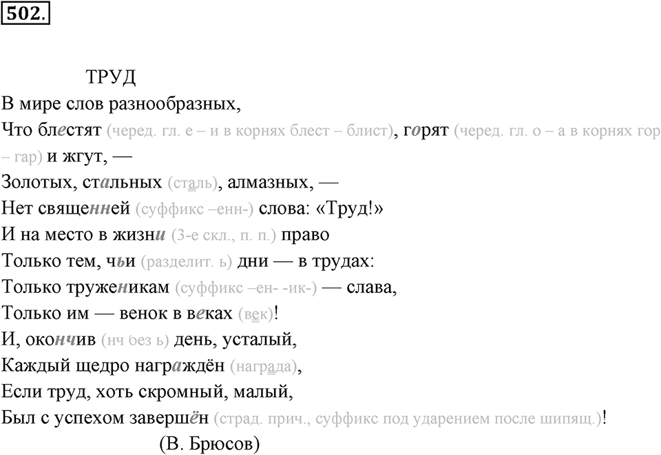 Упражнение 502 — решение 3