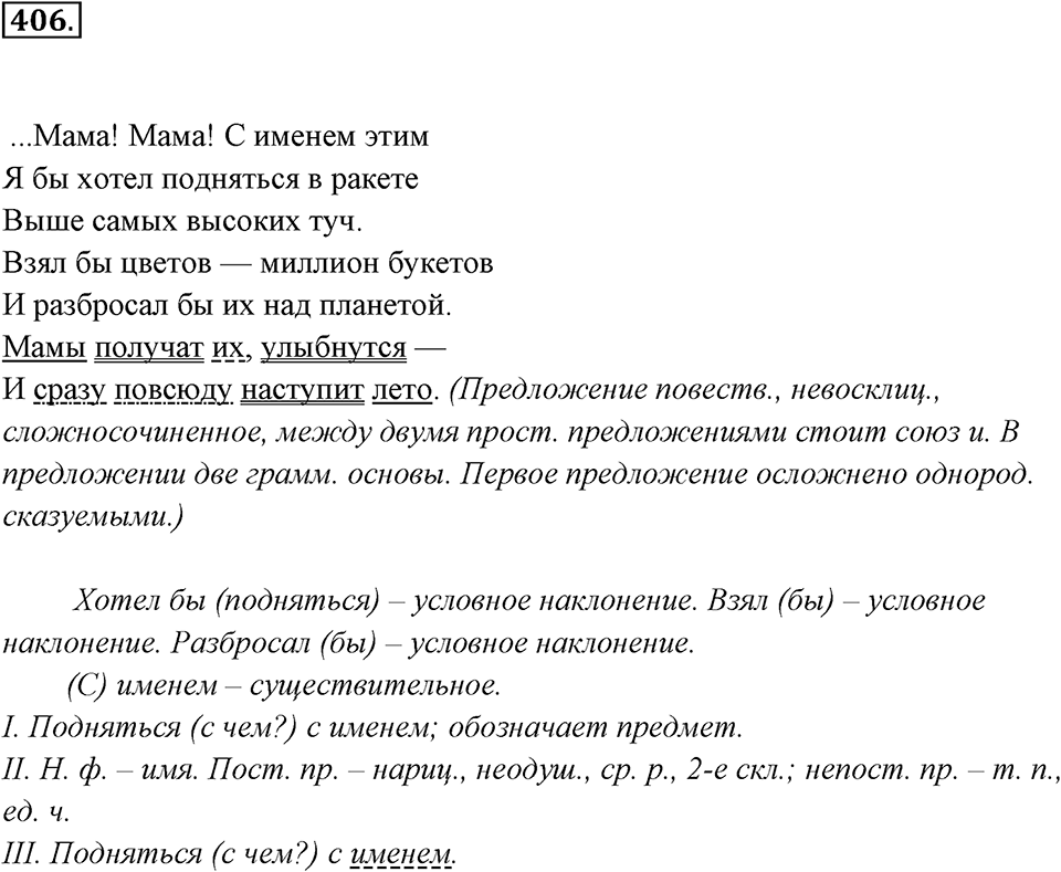 Упражнение 406 — решение 1