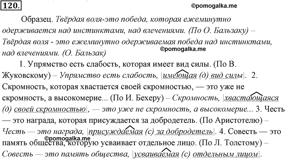Упражнение 120 — решение 2