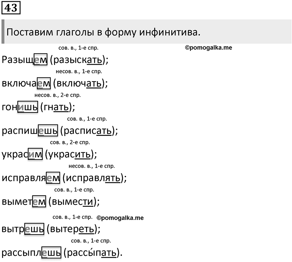 Упражнение 43 — решение 2
