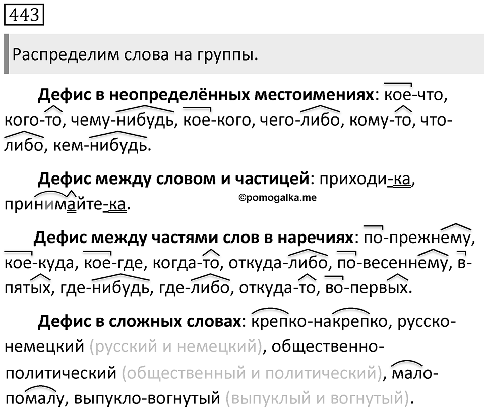 Упражнение 443 — решение 1
