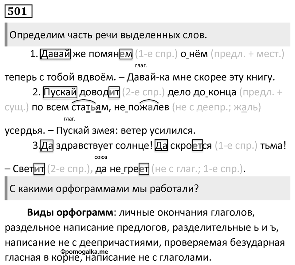 Упражнение 501 — решение 1
