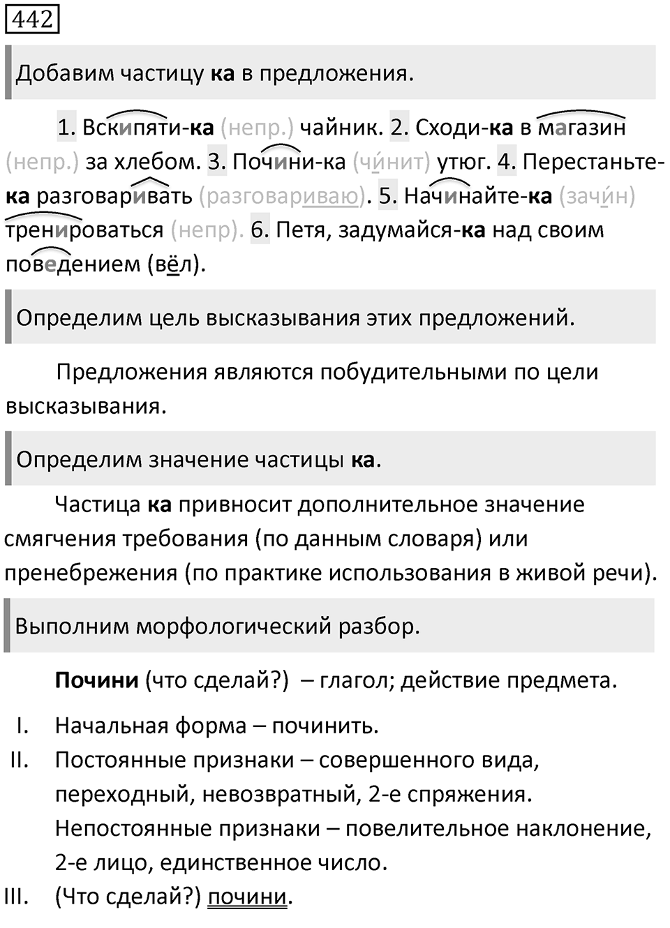 Упражнение 442 — решение 2