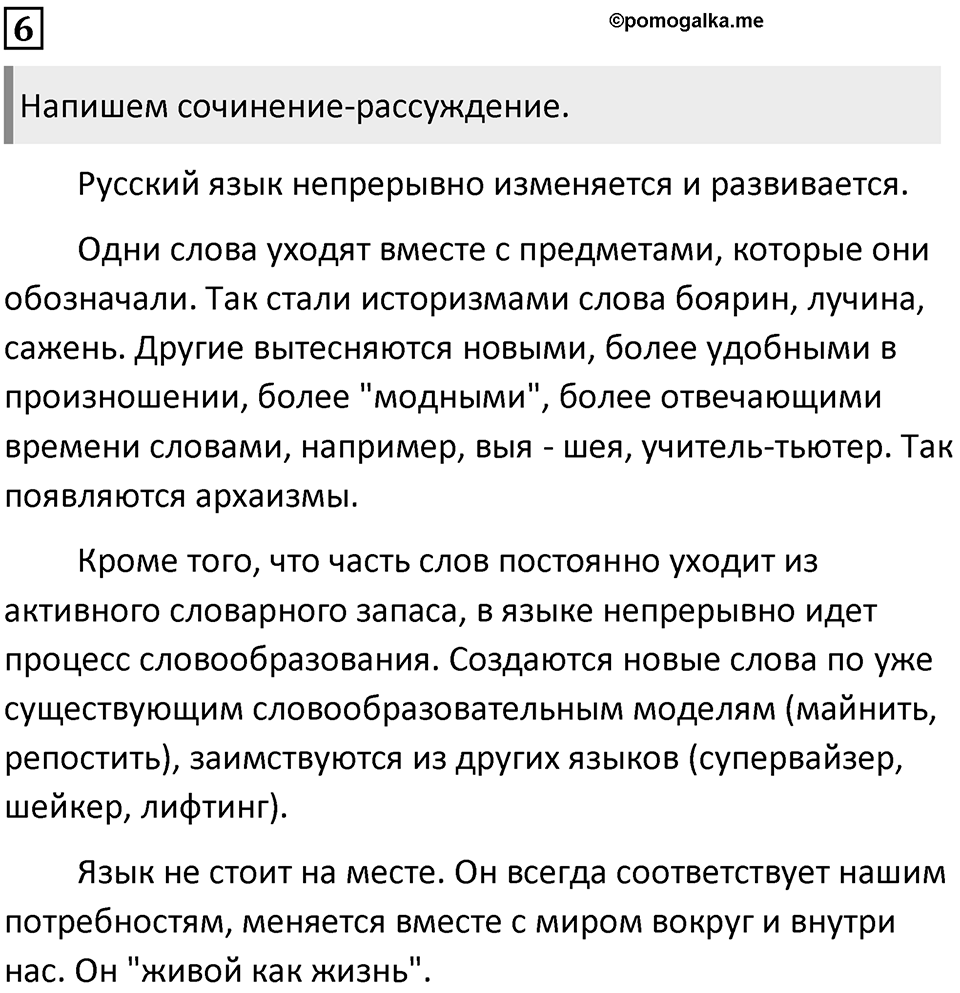 Упражнение 6 — решение 2