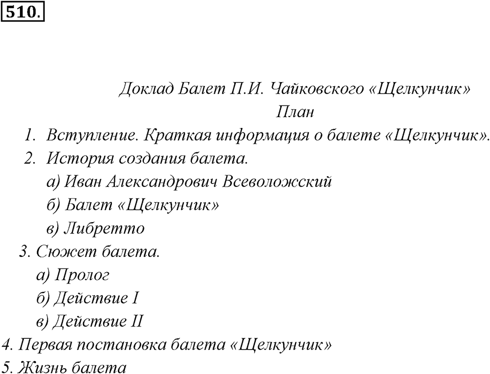 Упражнение 510 — решение 3
