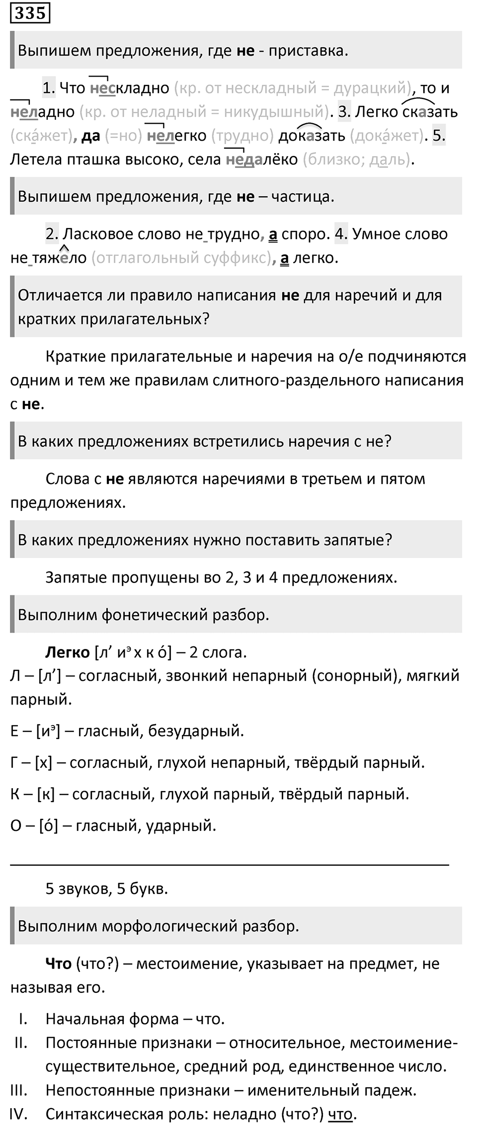Упражнение 335 — решение 1