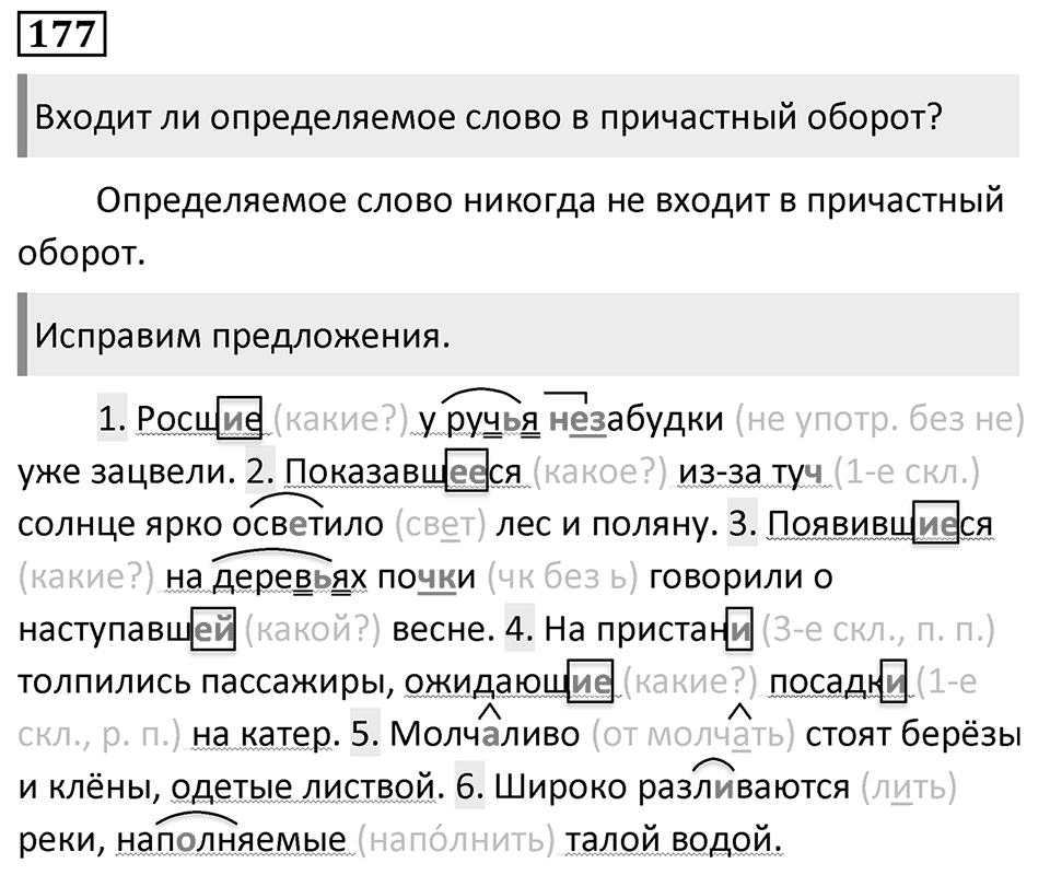 Упражнение 177 — решение 1