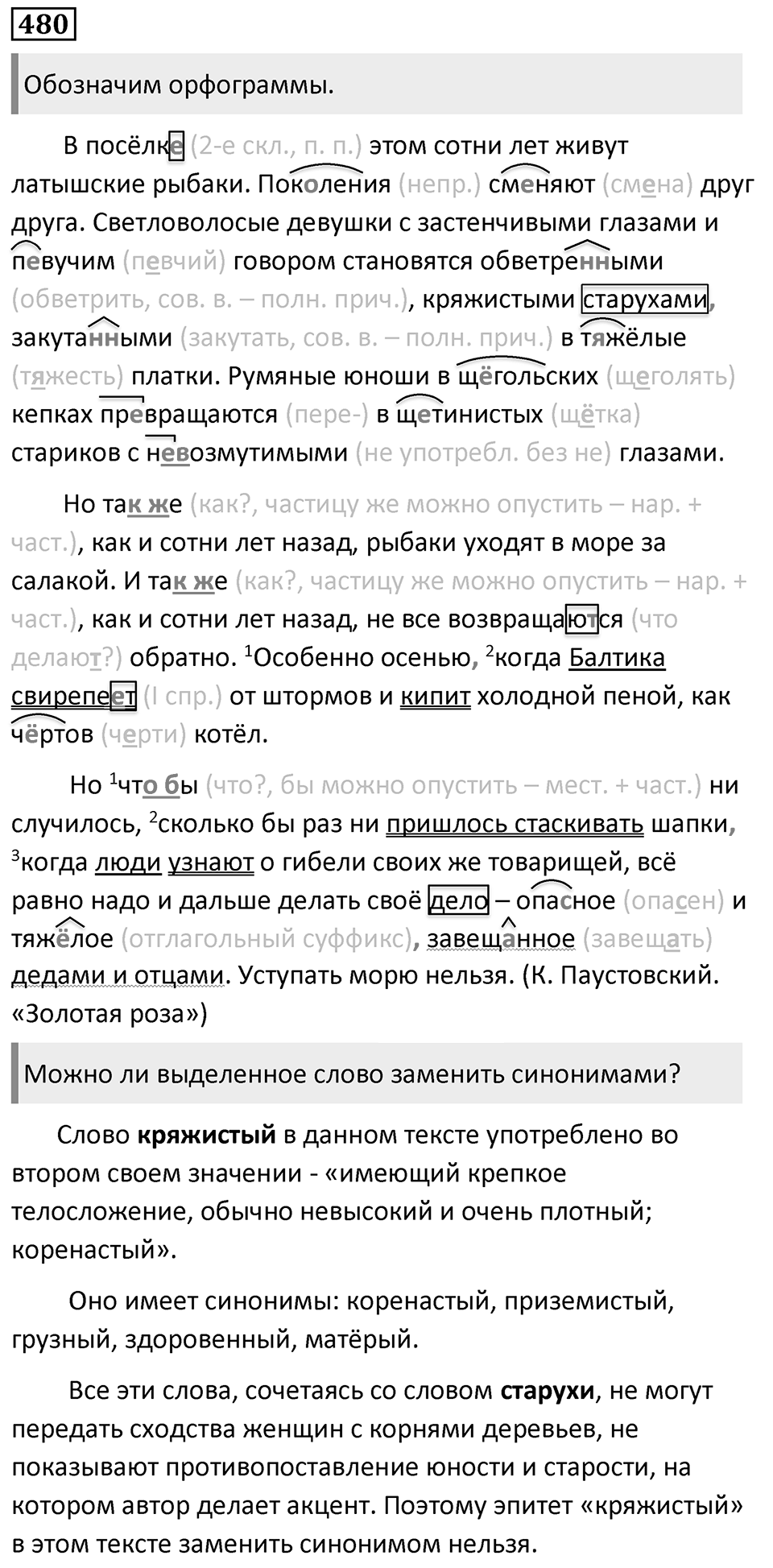 Упражнение 480 — решение 1