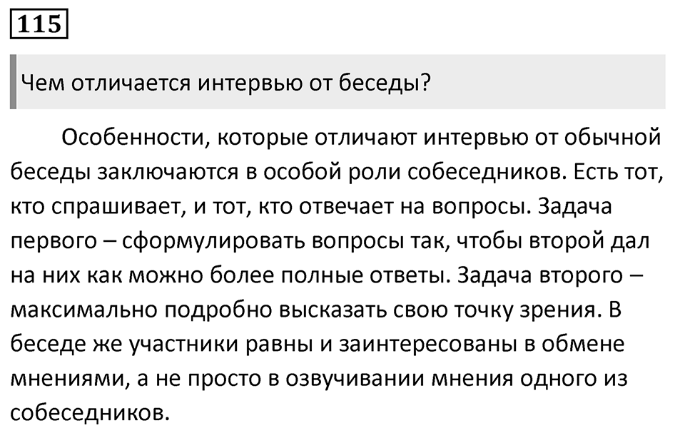 Упражнение 115 — решение 1
