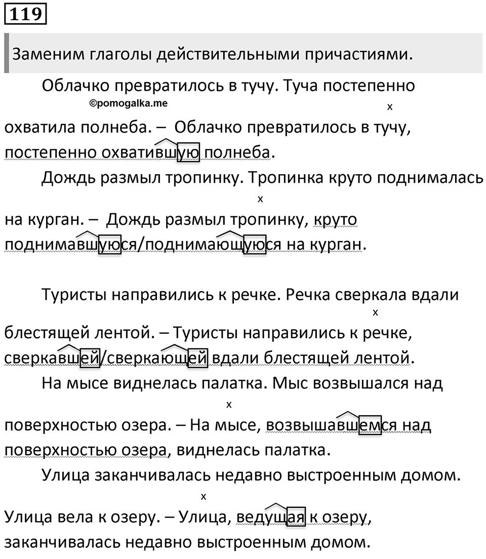 Упражнение 119 — решение 2