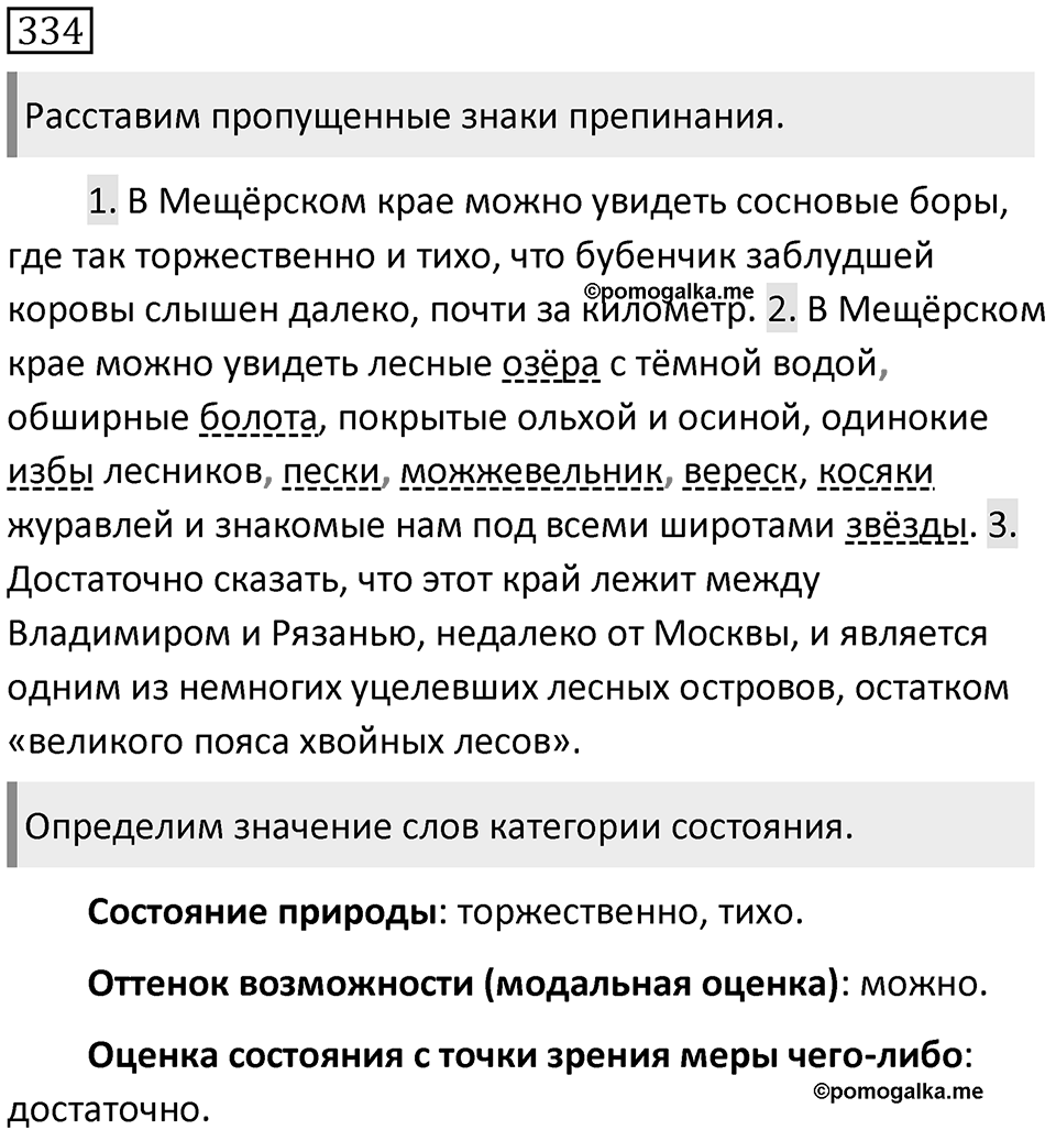 Упражнение 334 — решение 2