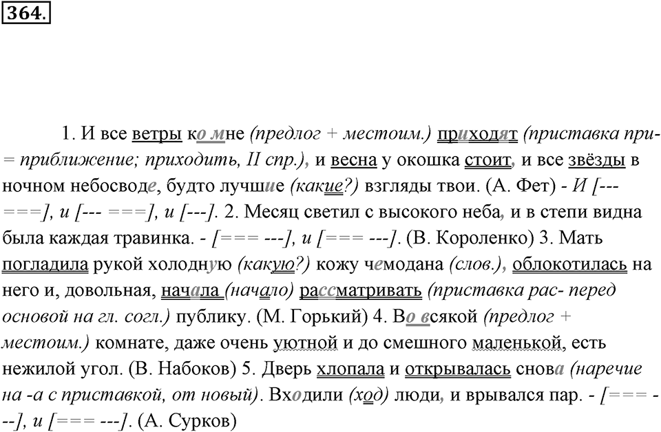 Упражнение 364 — решение 3