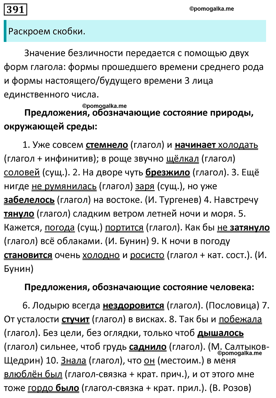 Упражнение 391 — решение 1