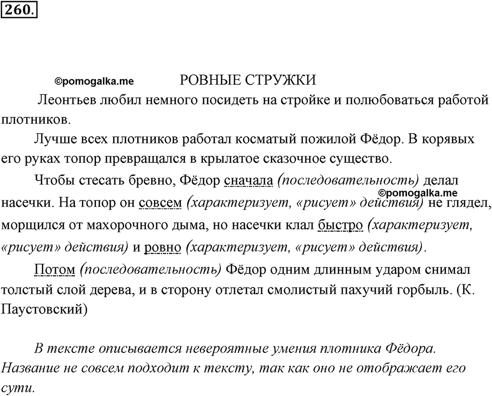 Упражнение 260 — решение 3