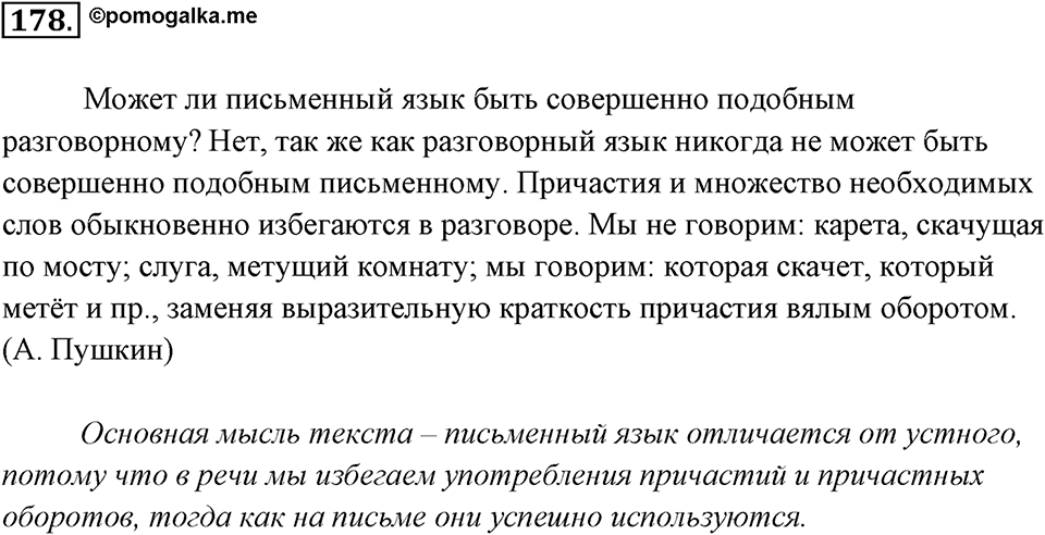 Упражнение 178 — решение 3