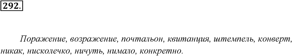 Упражнение 292 — решение 2
