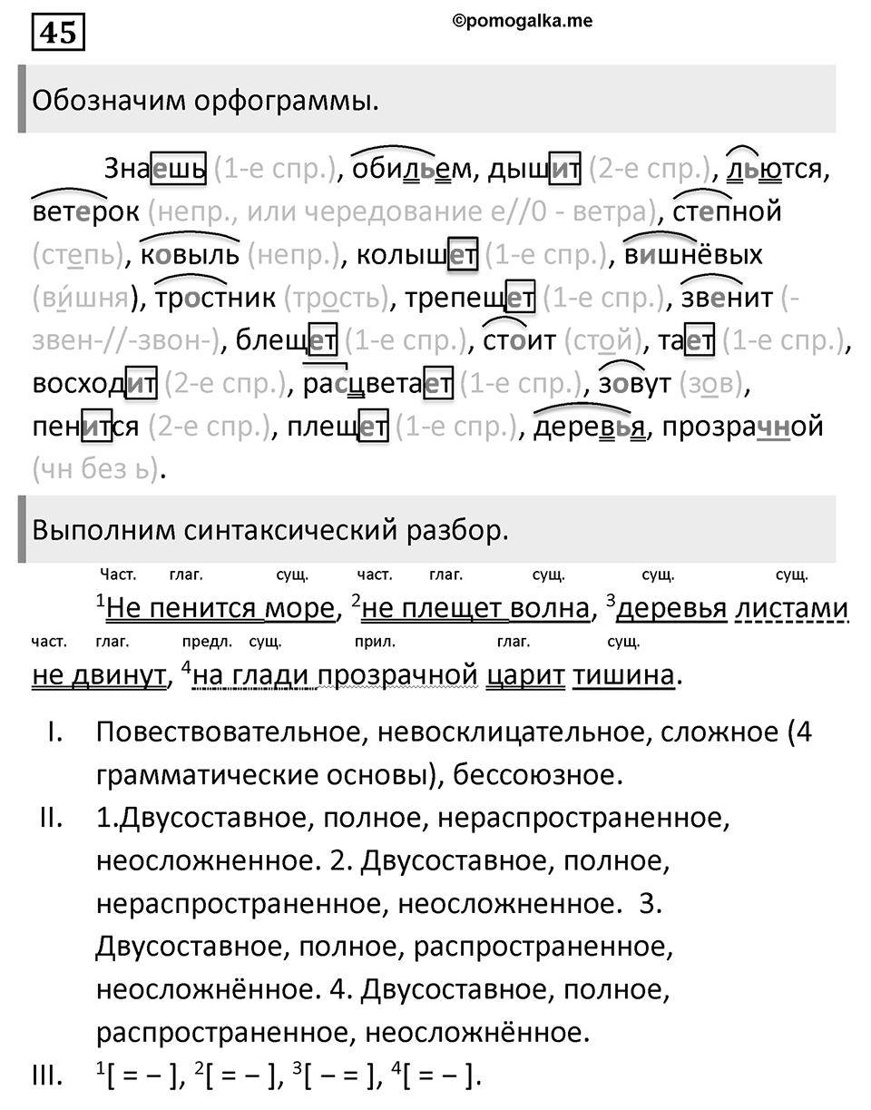 Упражнение 45 — решение 1