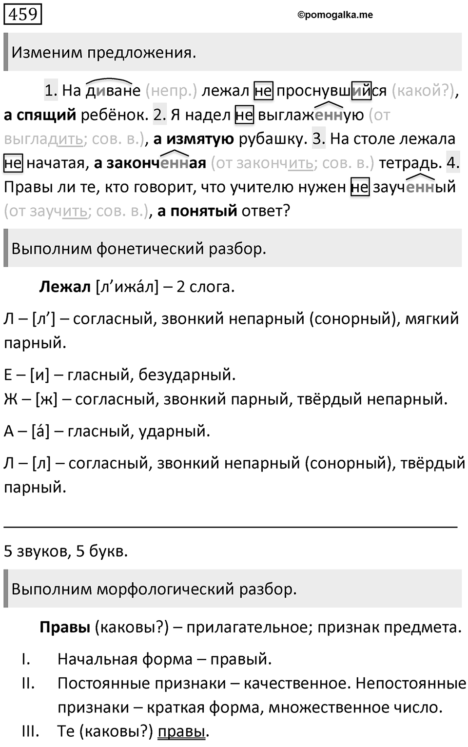 Упражнение 459 — решение 2