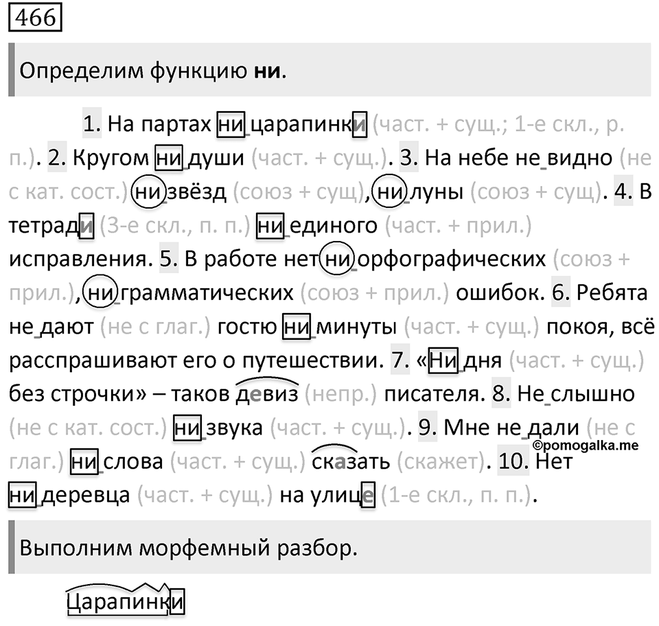 Упражнение 466 — решение 2