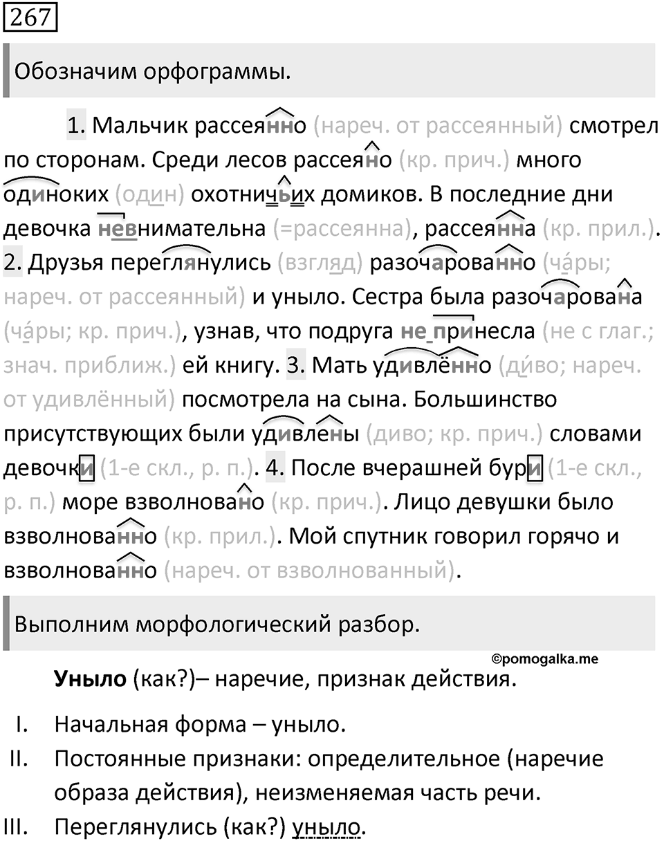 Упражнение 267 — решение 2