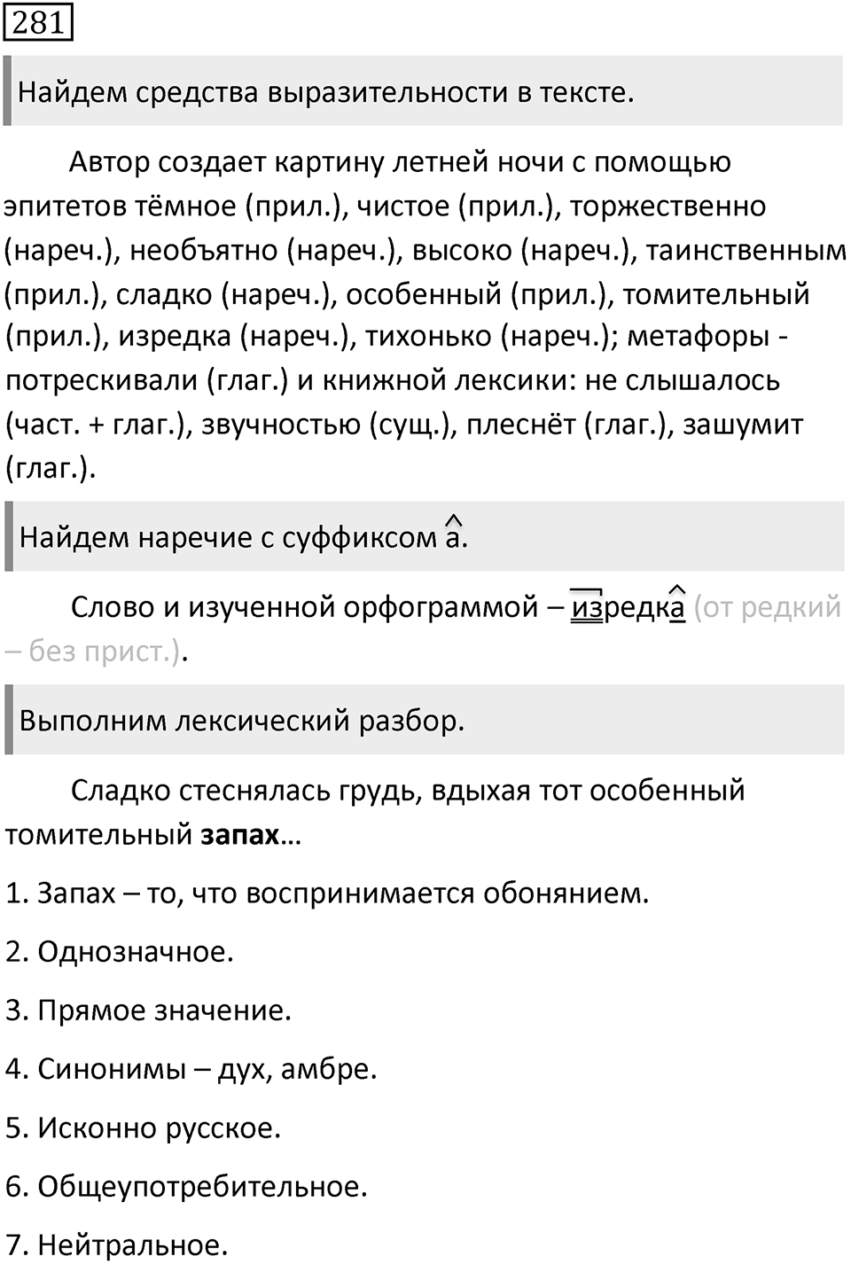 Упражнение 281 — решение 2