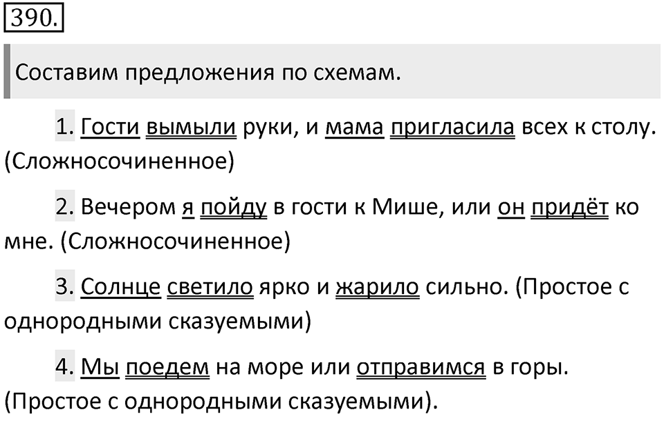 Упражнение 390 — решение 1