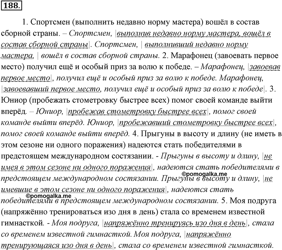 Упражнение 188 — решение 3