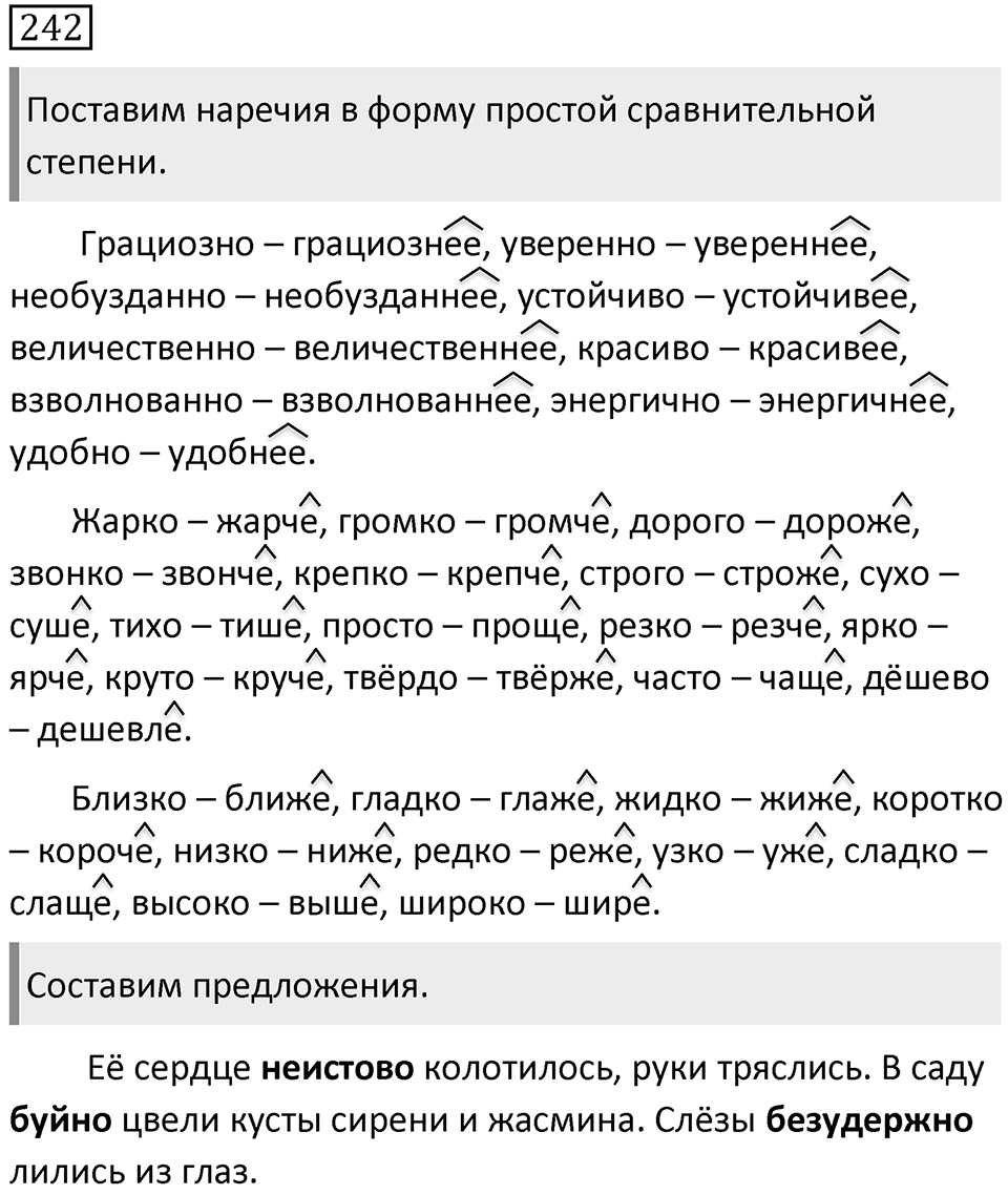 Упражнение 242 — решение 2