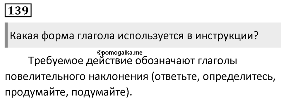 Упражнение 139 — решение 1